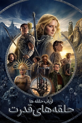 دانلود سریال The Lord of the Rings The Rings of Power