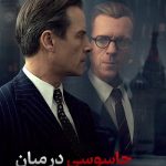دانلود سریال A Spy Among Friends