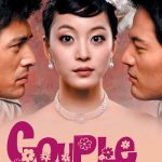 دانلود سریال همسر یا دردسر Couple or Trouble