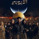 دانلود سریال فاتح قدس: صلاح‌الدین ایوبی Saladin