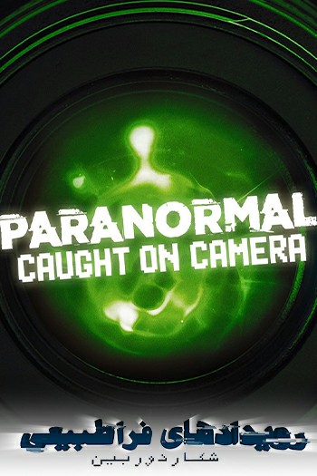 دانلود مستند رویدادهای فراطبیعی Paranormal Caught on Camera