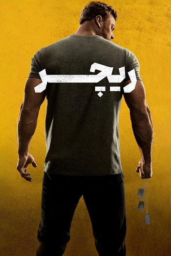 دانلود سریال Reacher