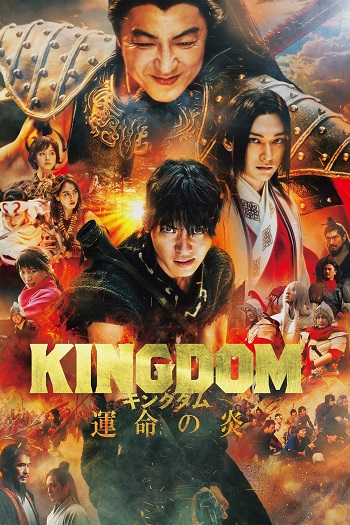 دانلود فیلم پادشاهی 3 Kingdom 3 2023
