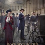 دانلود سریال پروفسور Voskresenskiy