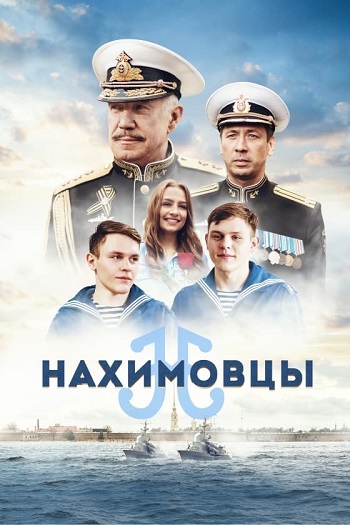 دانلود فیلم برادران ناخیموف Nakhimovtsy 2022