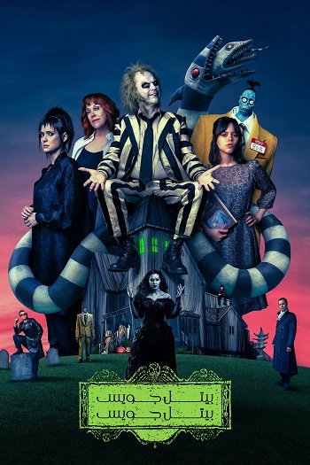 دانلود فیلم 2024 Beetlejuice Beetlejuice