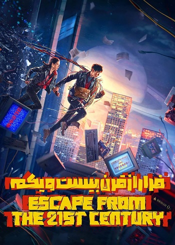 دانلود فیلم 2024 Escape from the 21st Century