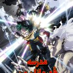 دانلود سریال My Hero Academia