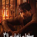 دانلود سریال Prison Cell 211