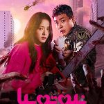 دانلود سریال Newtopia