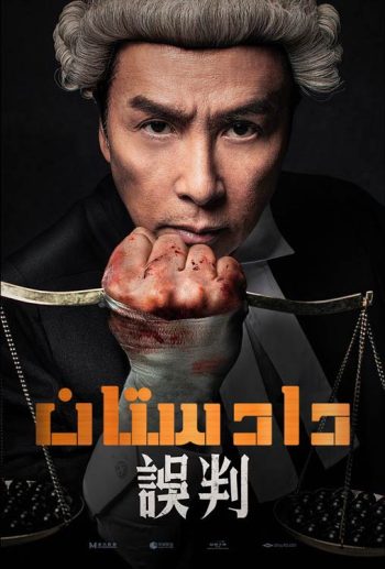 دانلود فیلم The Prosecutor 2024