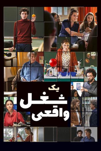 دانلود فیلم A Real Job 2023 دانلود فیلم A Real Job 2023