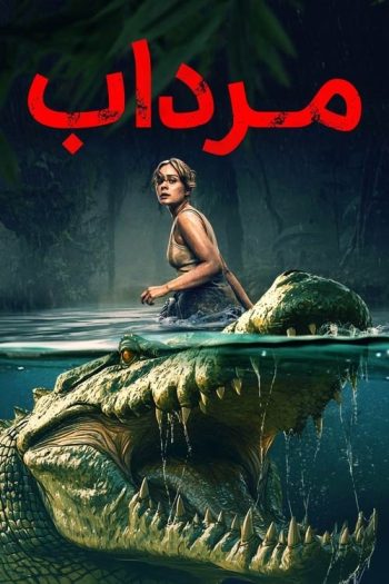 دانلود فیلم 2025 The Bayou دانلود فیلم 2025 The Bayou