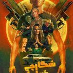 دانلود سریال The Bondsman