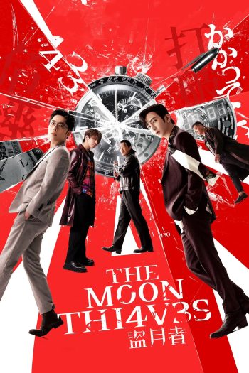 دانلود فیلم 2024 The Moon Thieves دانلود فیلم 2024 The Moon Thieves