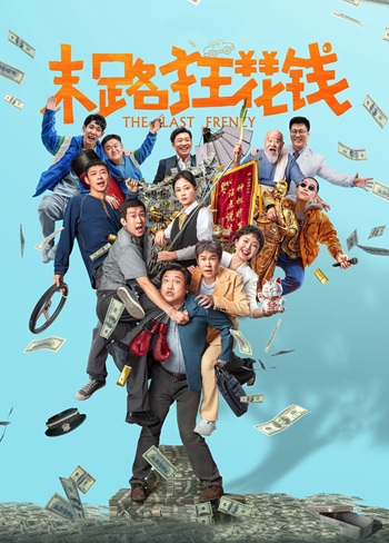 دانلود فیلم 2024 The Last Frenzy دانلود فیلم 2024 The Last Frenzy