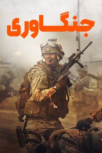 دانلود فیلم 2025 Warfare دانلود فیلم 2025 Warfare