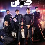 دانلود سریال Rookie Blue