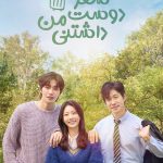 دانلود سریال کره‌ای My Lovely Journey