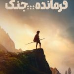 دانلود سریال Chief of War