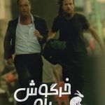 دانلود سریال Black Rabbit