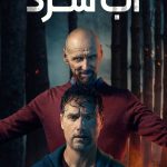 دانلود سریال Cold Water