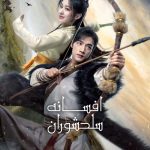 دانلود سریال The Legend of Heroes