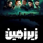 دانلود سریال Subteran