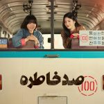 دانلود سریال کره‌ای A Hundred Memories