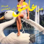 دانلود سریال I Love LA