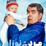 دانلود سریال Man vs Baby